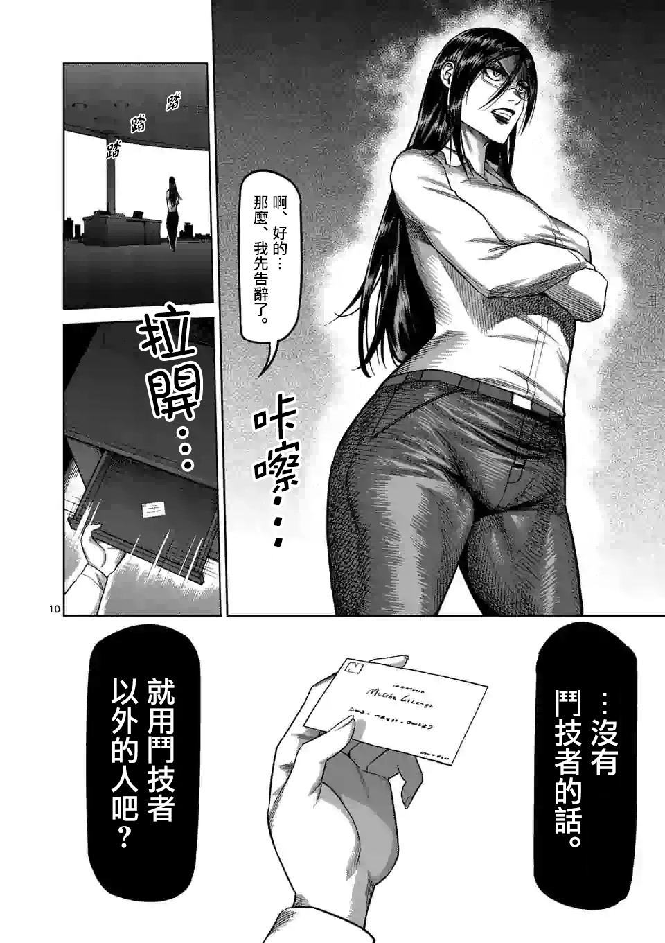 《拳愿奥米伽》漫画最新章节第46话 一夫的怀疑免费下拉式在线观看章节第【10】张图片