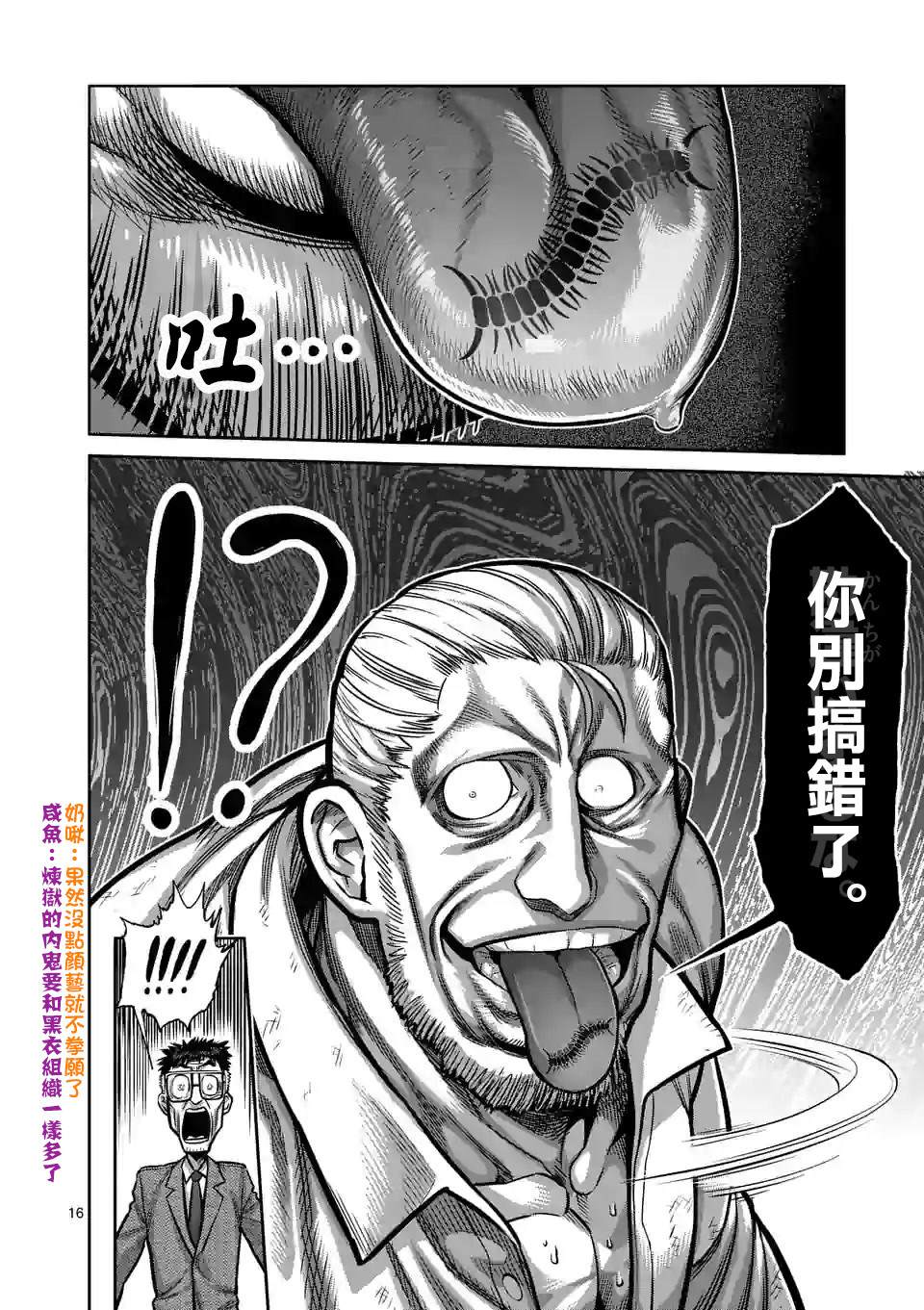 《拳愿奥米伽》漫画最新章节第89话 来自地狱的使者免费下拉式在线观看章节第【16】张图片