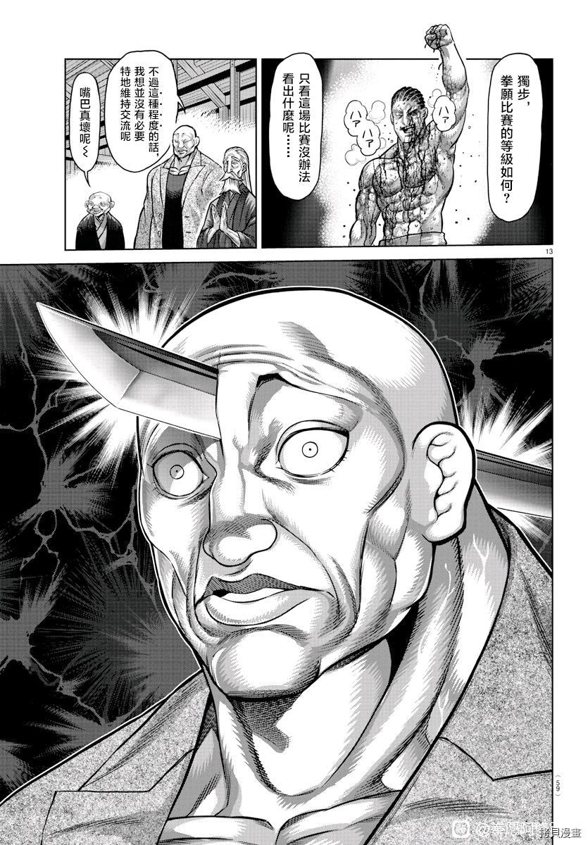 《拳愿奥米伽》漫画最新章节拳愿X刃牙联动短篇免费下拉式在线观看章节第【13】张图片