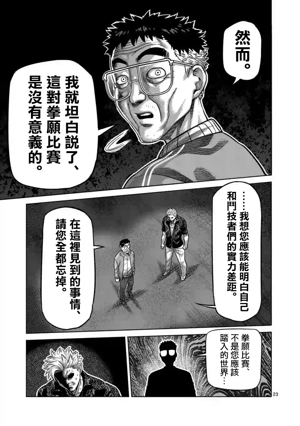 《拳愿奥米伽》漫画最新章节第1话免费下拉式在线观看章节第【23】张图片