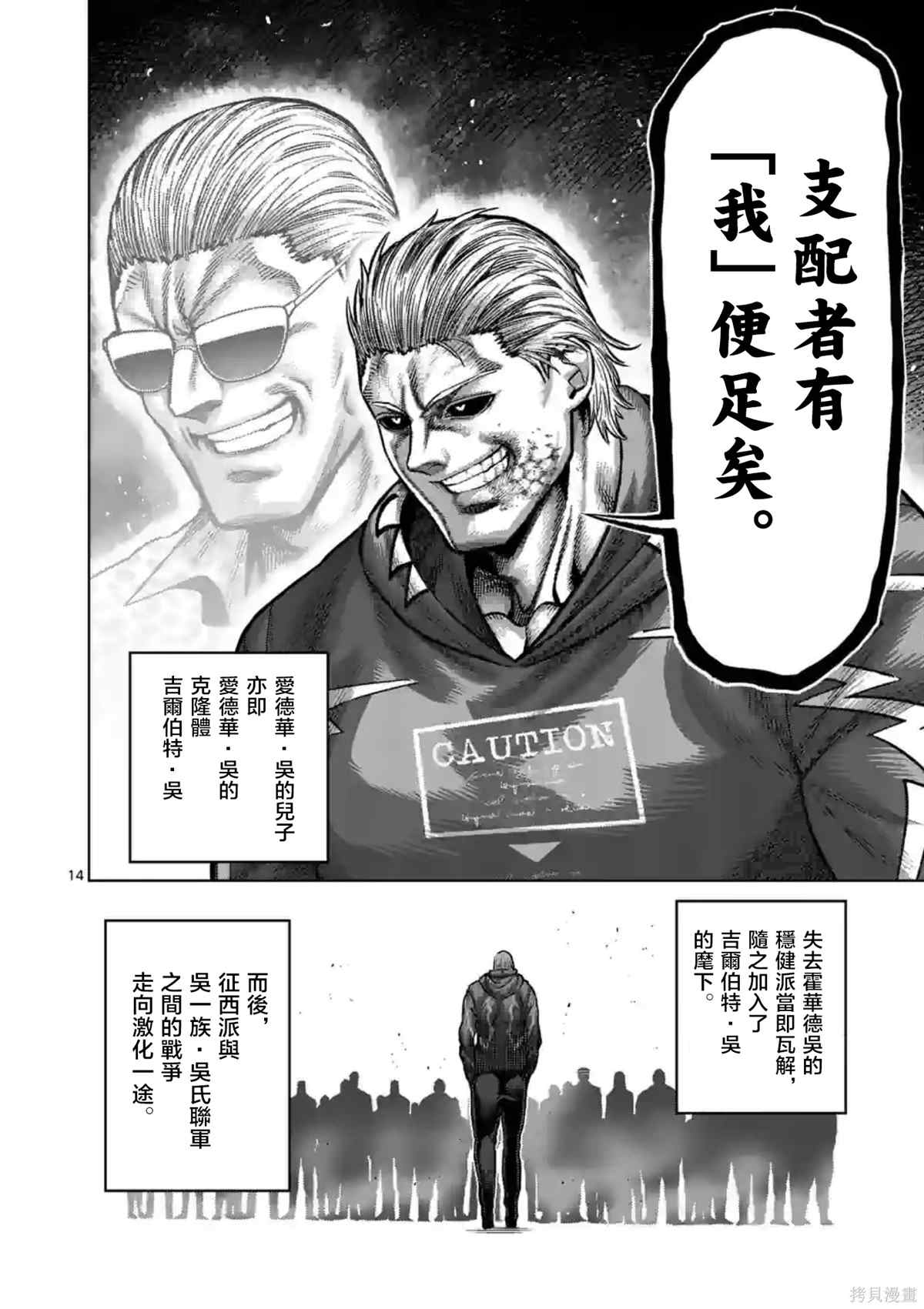 《拳愿奥米伽》漫画最新章节第148话免费下拉式在线观看章节第【15】张图片