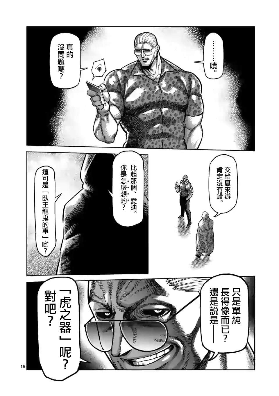 《拳愿奥米伽》漫画最新章节第34话 到此为止免费下拉式在线观看章节第【16】张图片