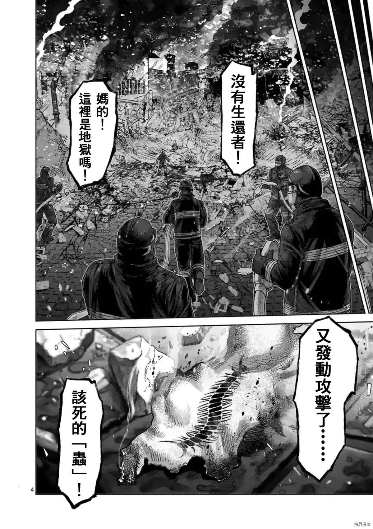 《拳愿奥米伽》漫画最新章节第149话免费下拉式在线观看章节第【5】张图片