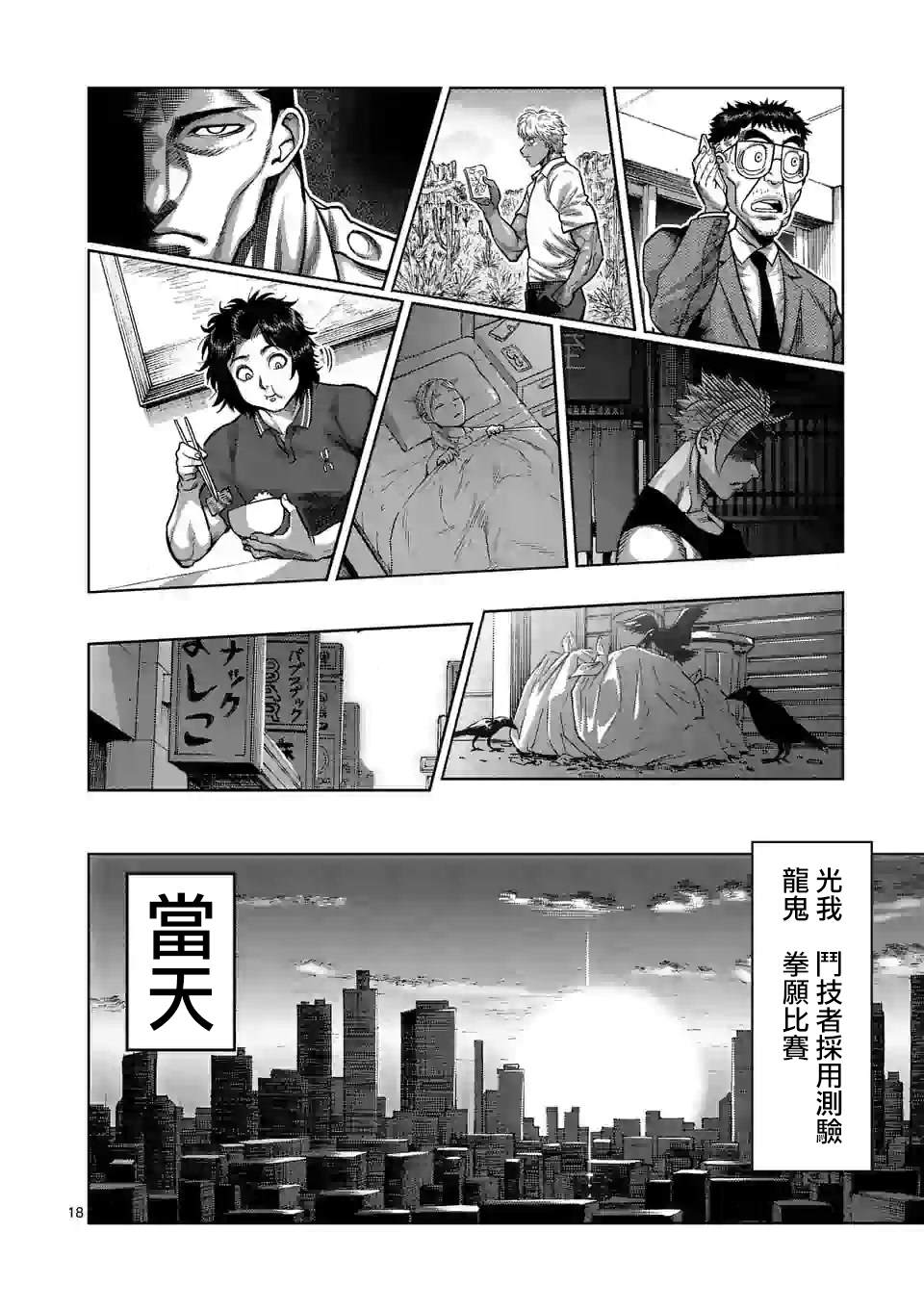 《拳愿奥米伽》漫画最新章节第34话 到此为止免费下拉式在线观看章节第【18】张图片