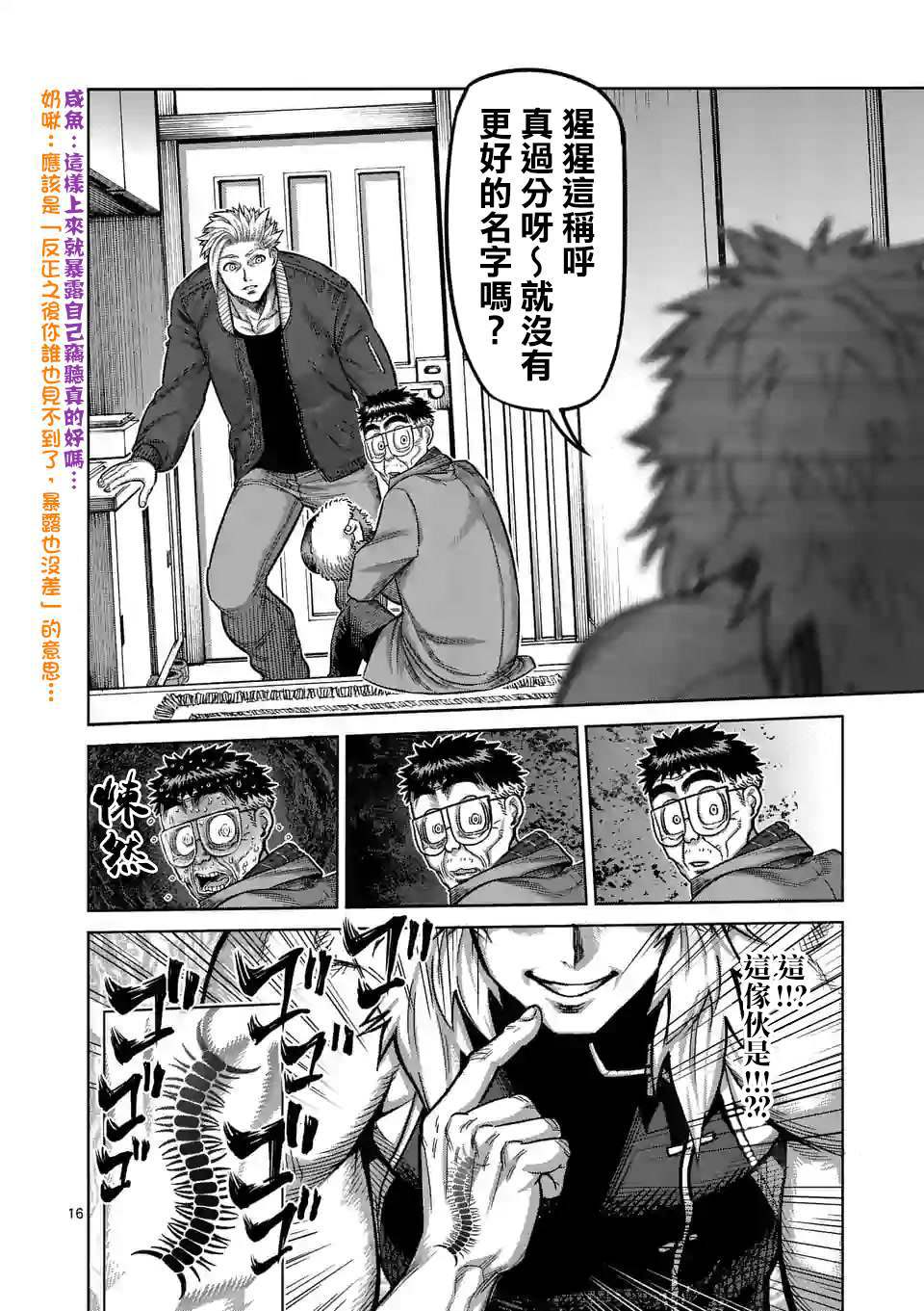 《拳愿奥米伽》漫画最新章节第48话 联系免费下拉式在线观看章节第【16】张图片