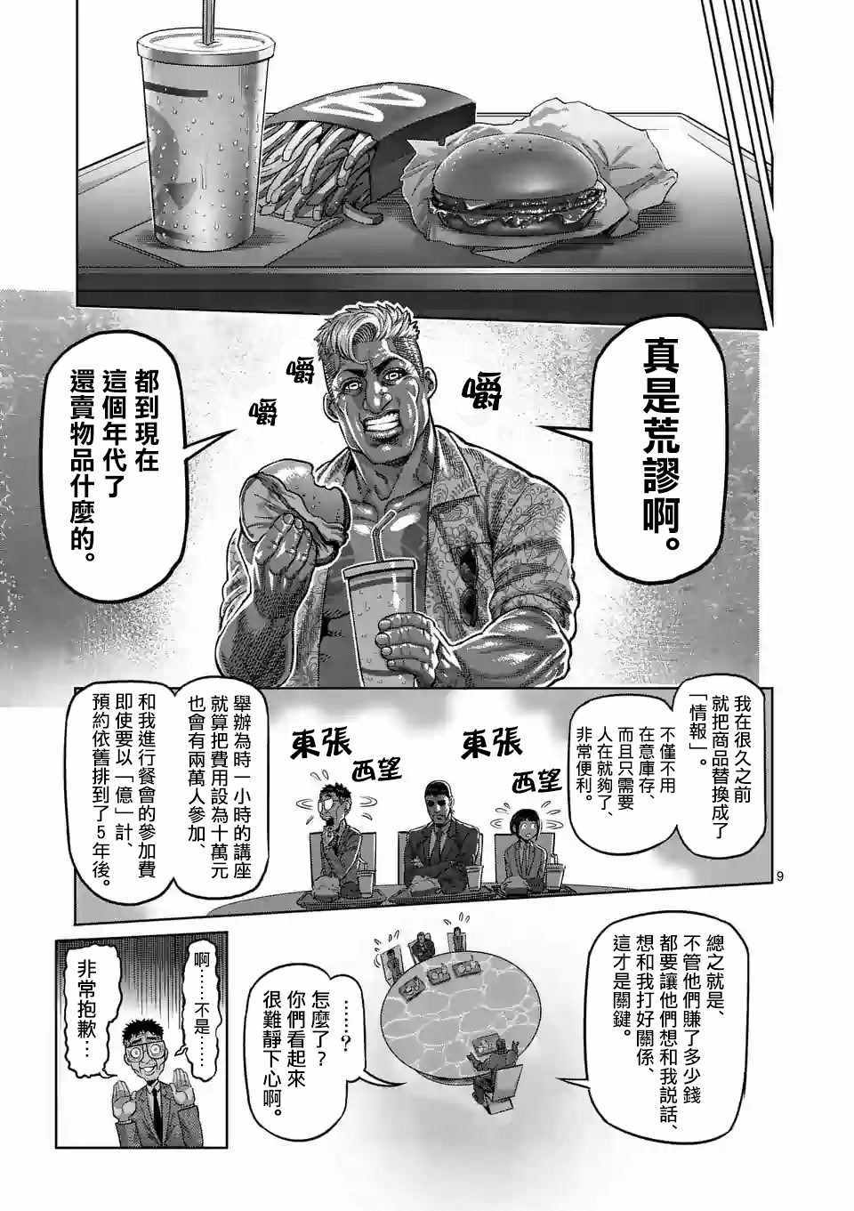 《拳愿奥米伽》漫画最新章节第11话免费下拉式在线观看章节第【9】张图片