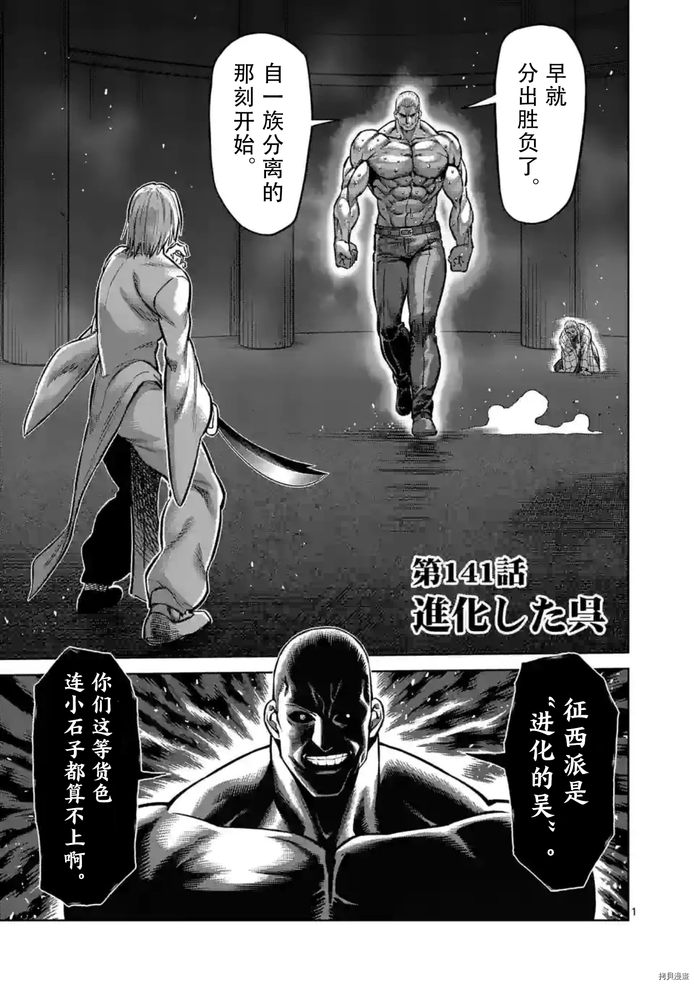 《拳愿奥米伽》漫画最新章节第141话免费下拉式在线观看章节第【1】张图片