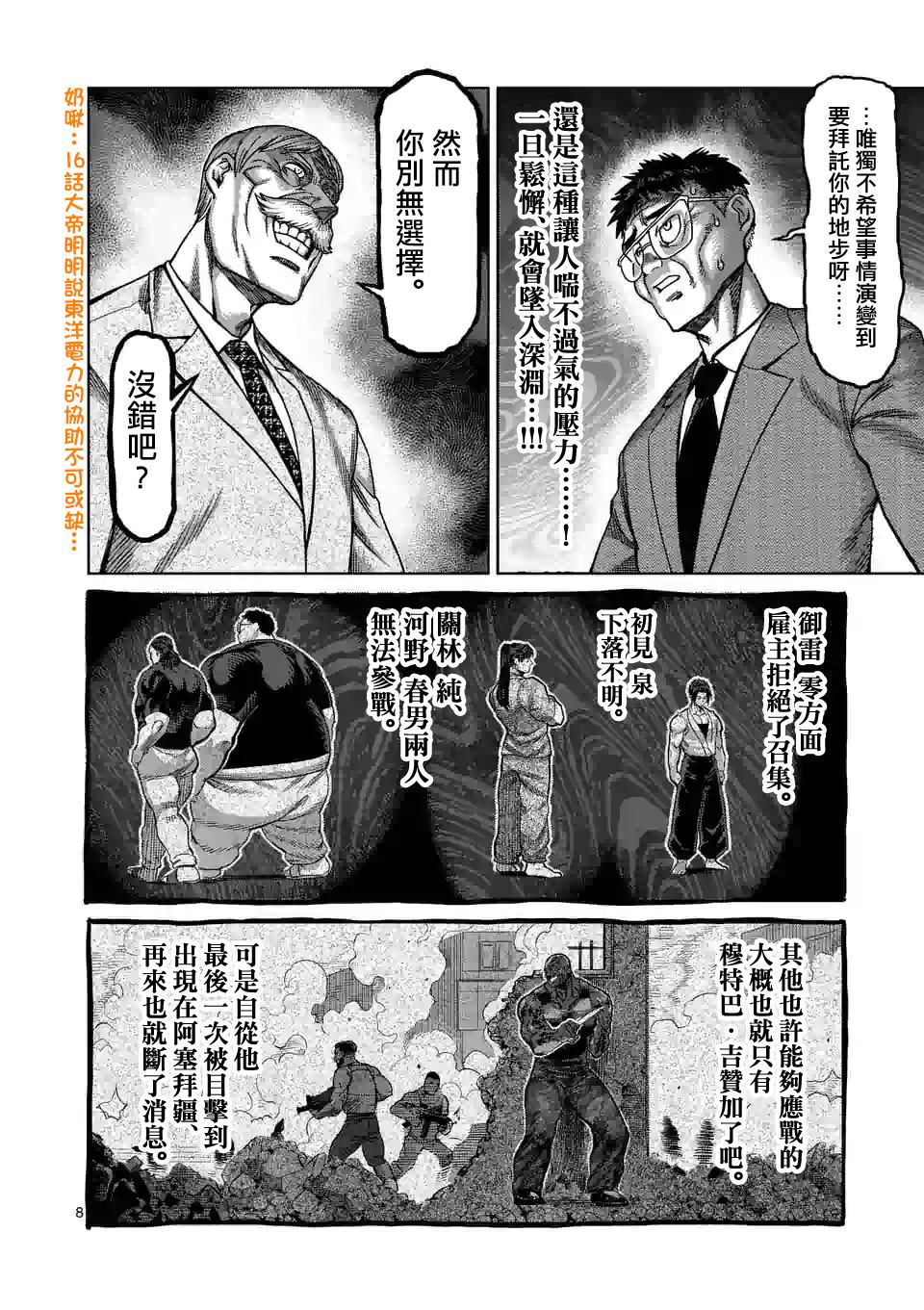 《拳愿奥米伽》漫画最新章节第45话 复活的怪物免费下拉式在线观看章节第【8】张图片