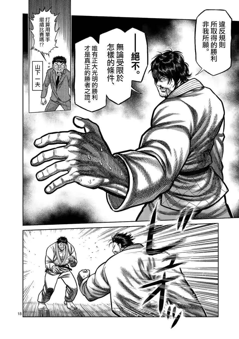 《拳愿奥米伽》漫画最新章节第102话 真可怜免费下拉式在线观看章节第【18】张图片