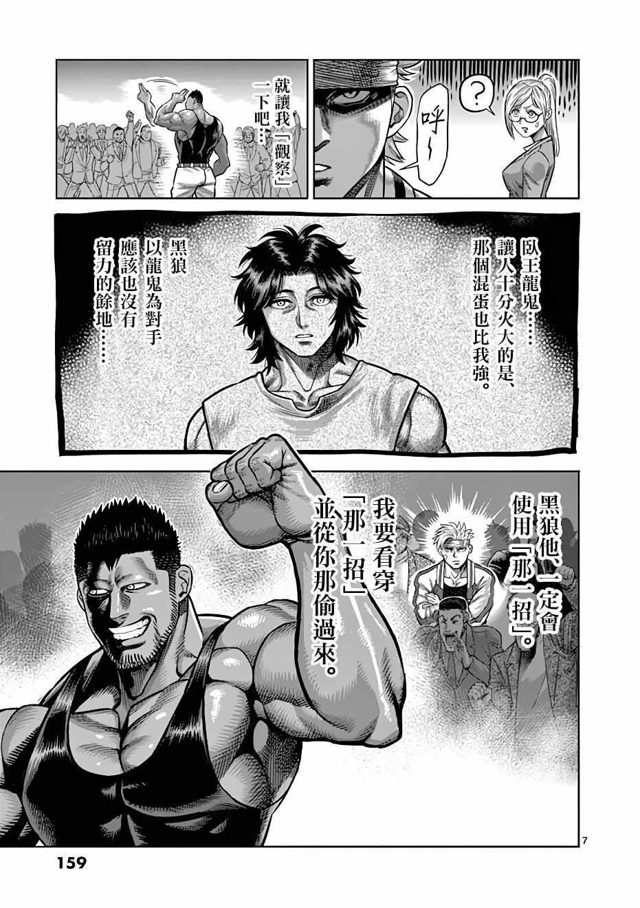 《拳愿奥米伽》漫画最新章节第6话免费下拉式在线观看章节第【7】张图片