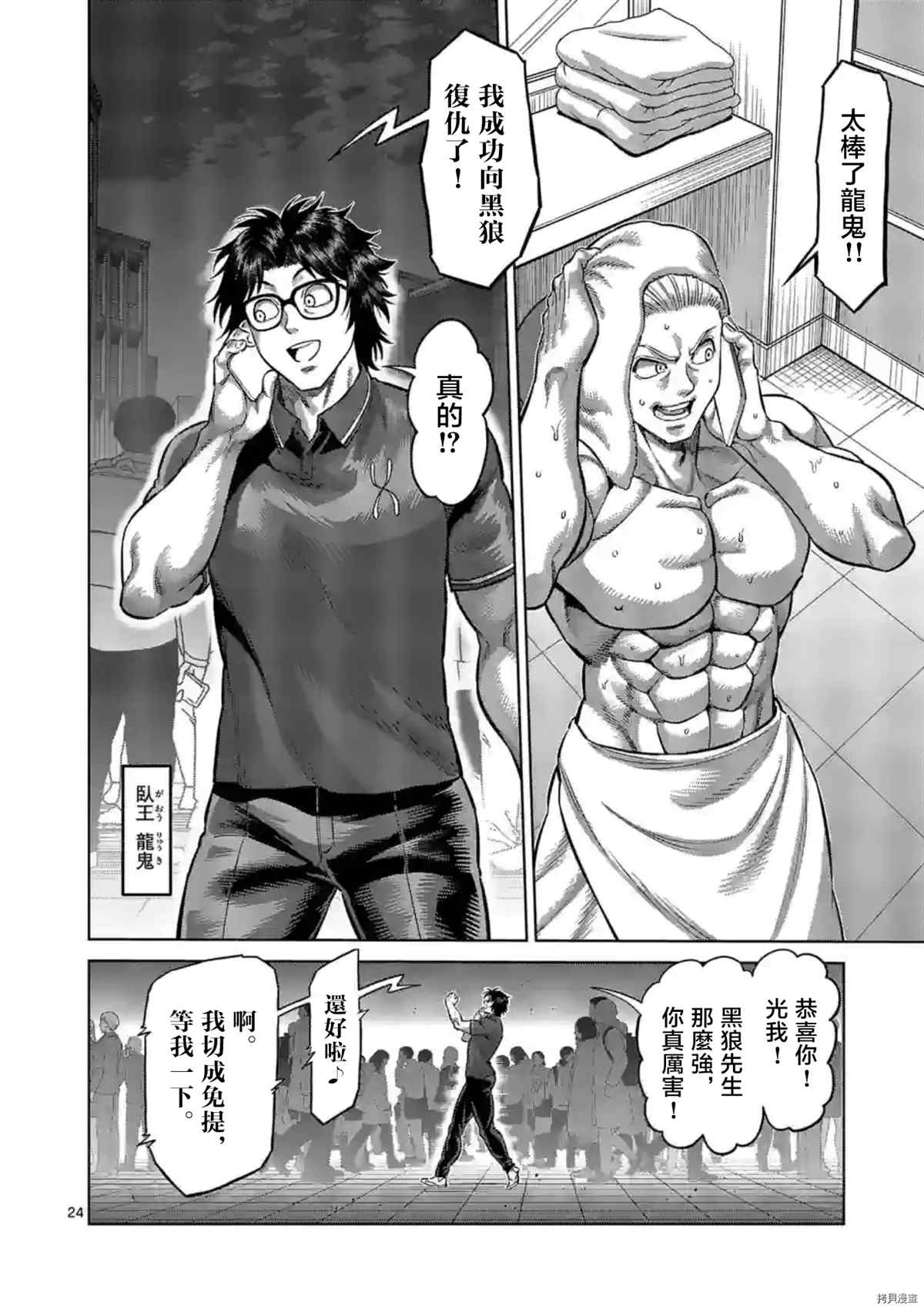 《拳愿奥米伽》漫画最新章节第149.2话免费下拉式在线观看章节第【10】张图片