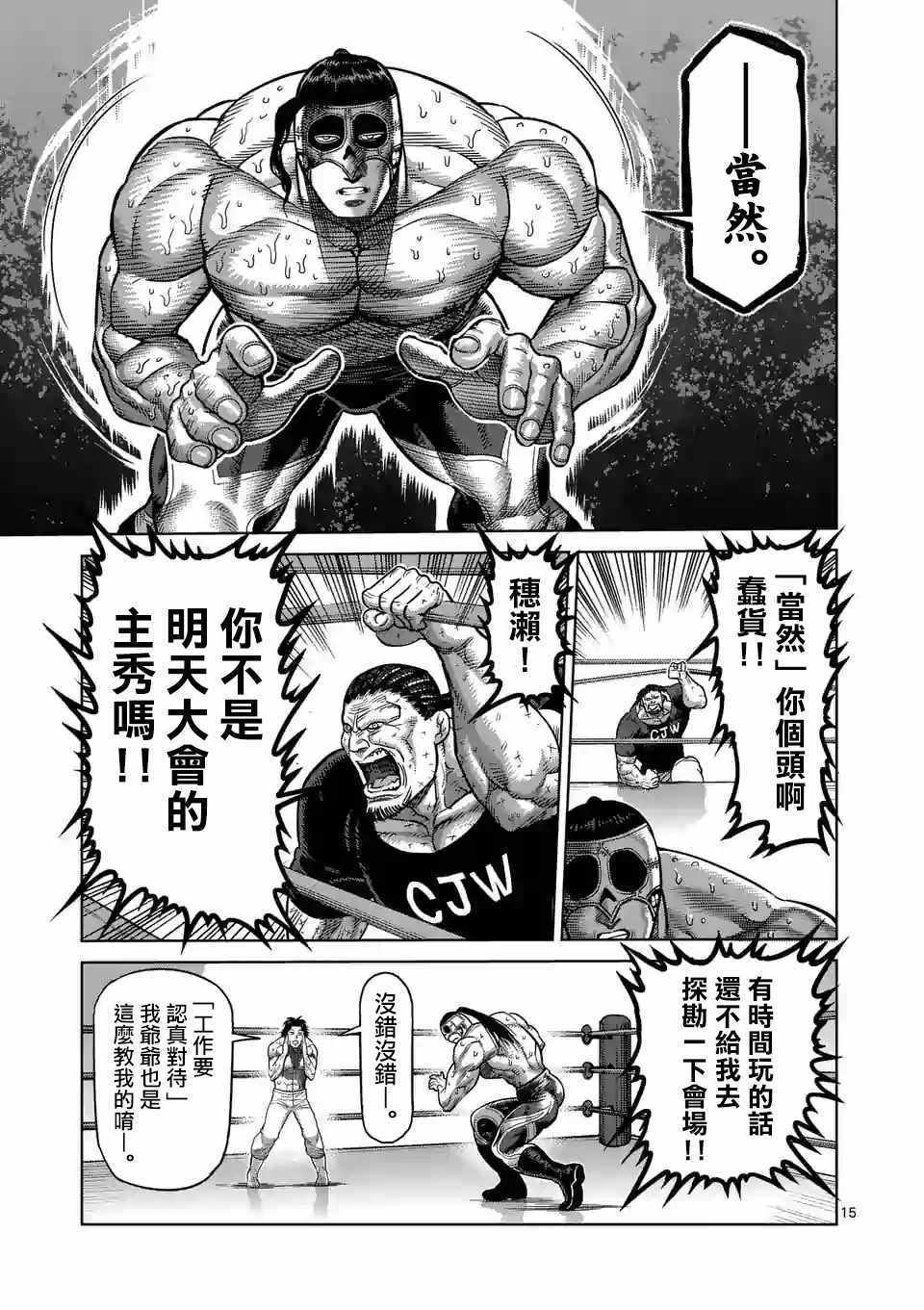 《拳愿奥米伽》漫画最新章节第15话免费下拉式在线观看章节第【15】张图片