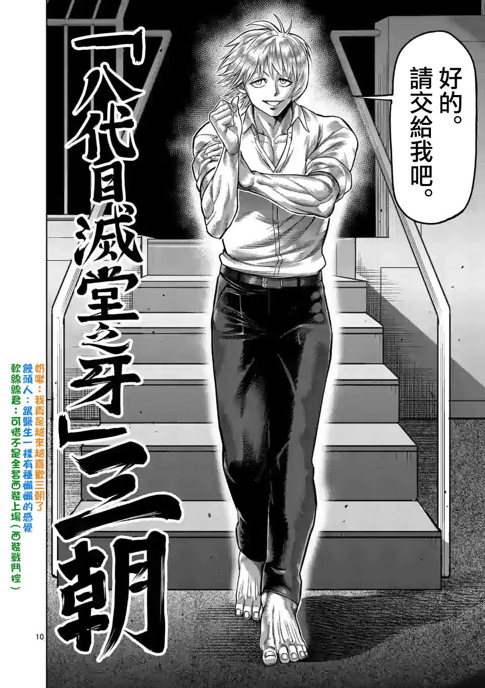 《拳愿奥米伽》漫画最新章节第76话 你可别跑哦免费下拉式在线观看章节第【10】张图片