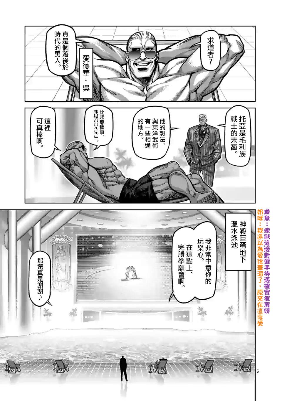 《拳愿奥米伽》漫画最新章节第73话免费下拉式在线观看章节第【5】张图片