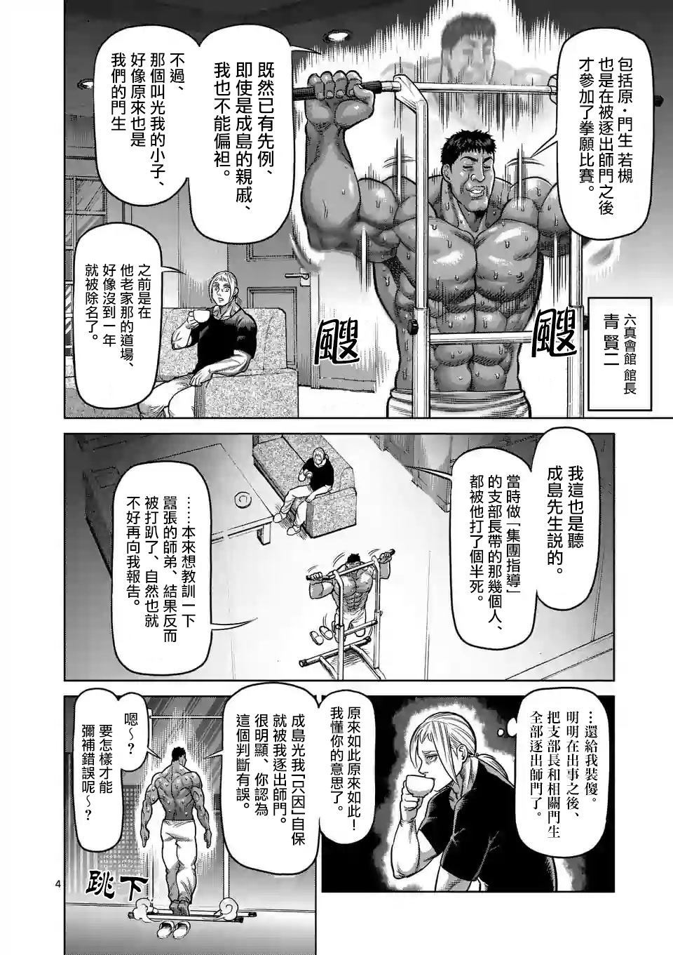 《拳愿奥米伽》漫画最新章节第29话 追赶免费下拉式在线观看章节第【4】张图片