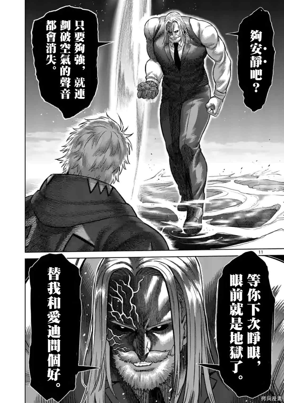 《拳愿奥米伽》漫画最新章节第148话免费下拉式在线观看章节第【12】张图片