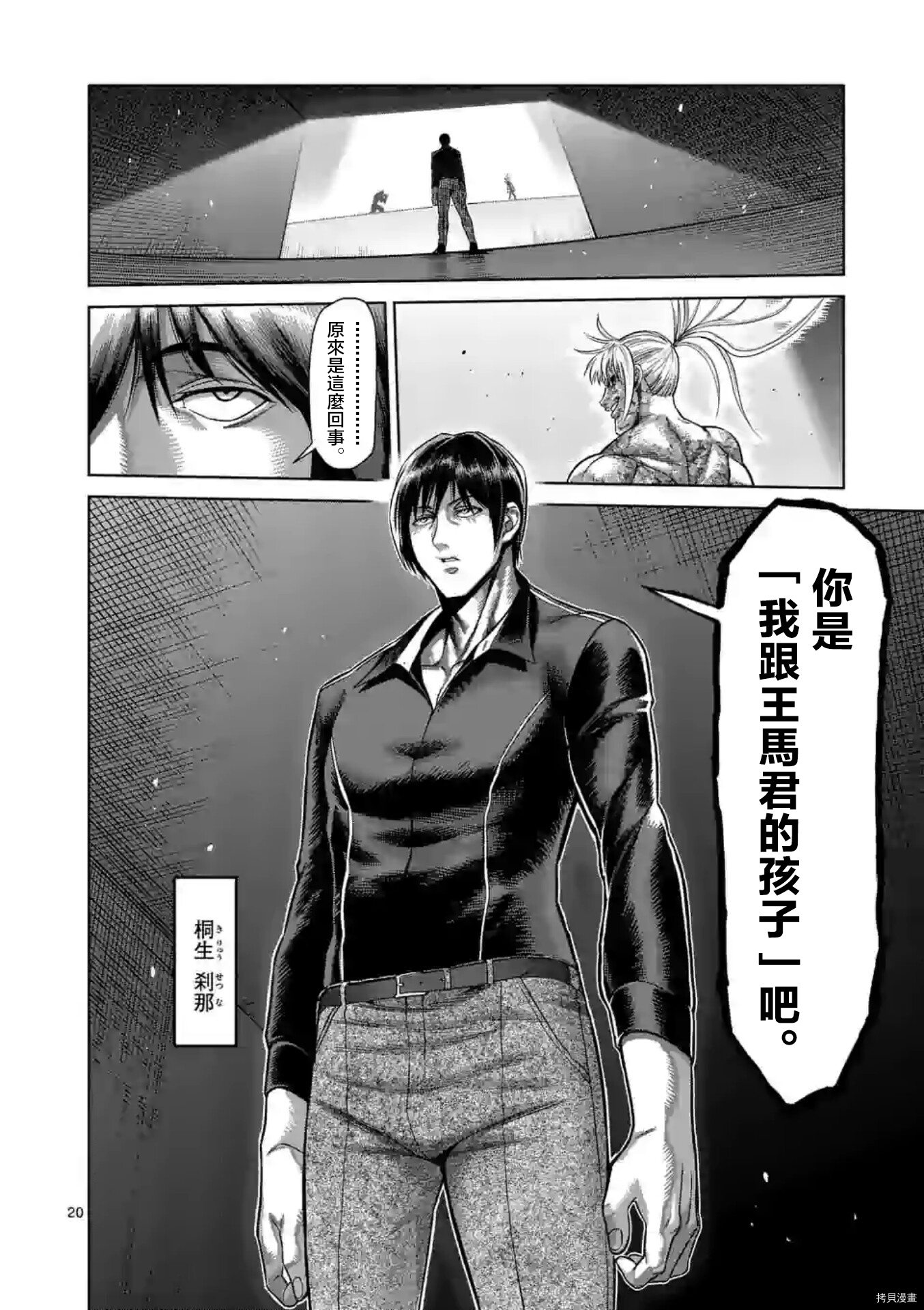 《拳愿奥米伽》漫画最新章节第125话免费下拉式在线观看章节第【20】张图片