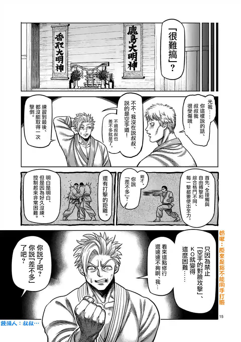 《拳愿奥米伽》漫画最新章节第29话 追赶免费下拉式在线观看章节第【15】张图片