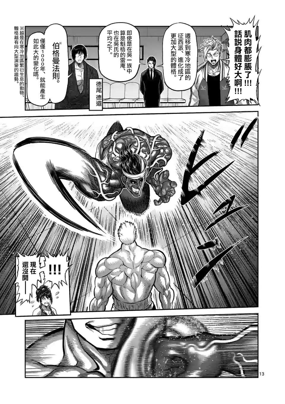 《拳愿奥米伽》漫画最新章节第95话 回生免费下拉式在线观看章节第【13】张图片