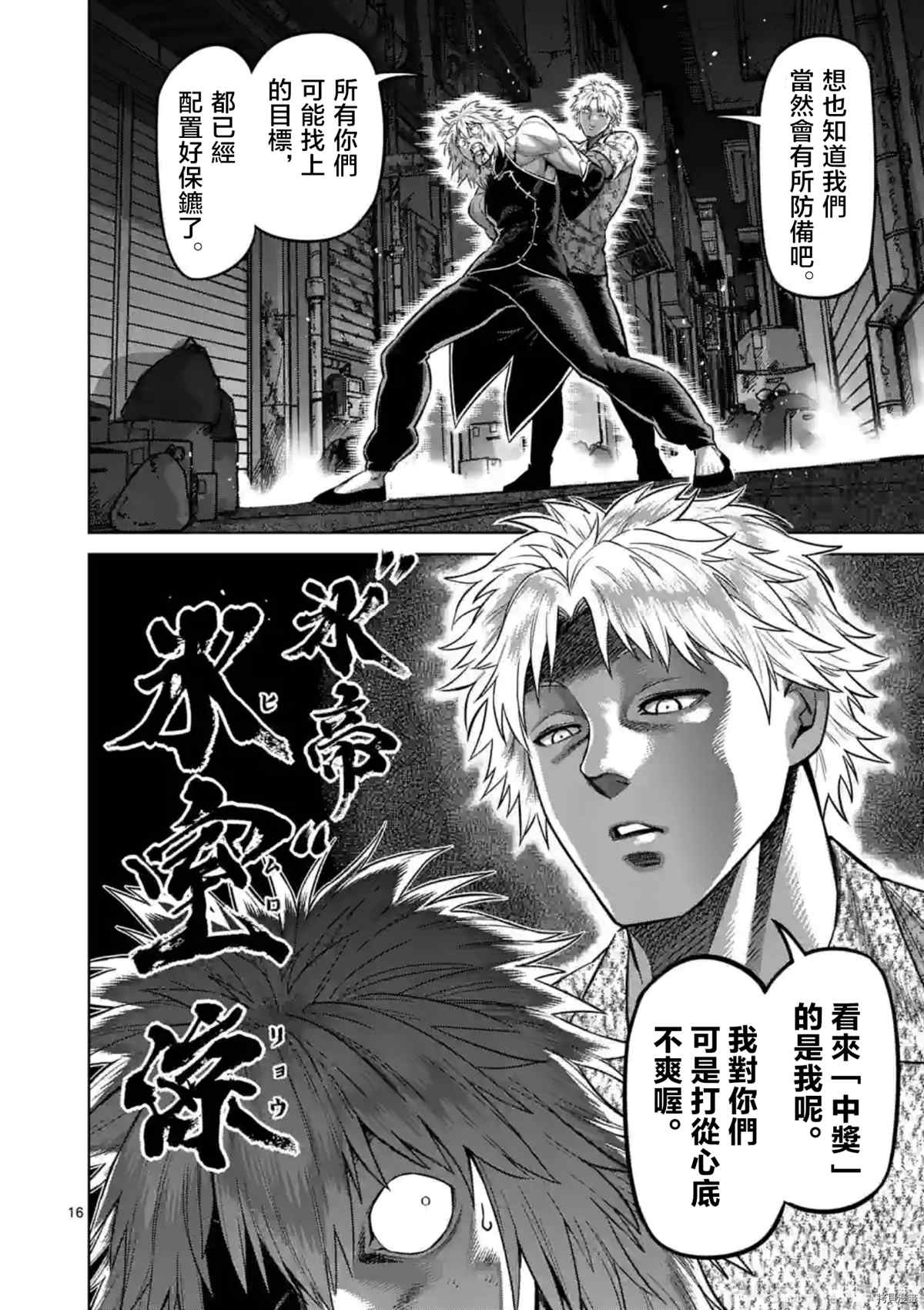 《拳愿奥米伽》漫画最新章节第153话免费下拉式在线观看章节第【16】张图片