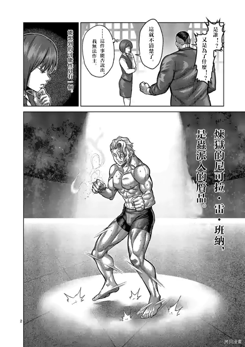 《拳愿奥米伽》漫画最新章节第106话 试看版免费下拉式在线观看章节第【3】张图片