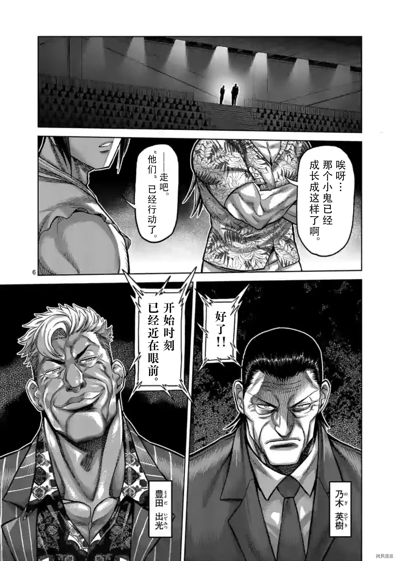 《拳愿奥米伽》漫画最新章节第130话免费下拉式在线观看章节第【6】张图片