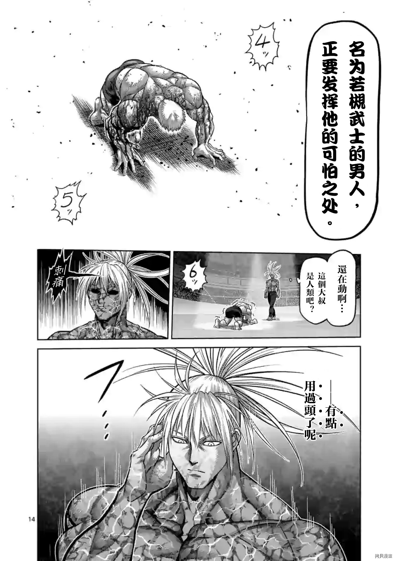 《拳愿奥米伽》漫画最新章节第126话免费下拉式在线观看章节第【15】张图片