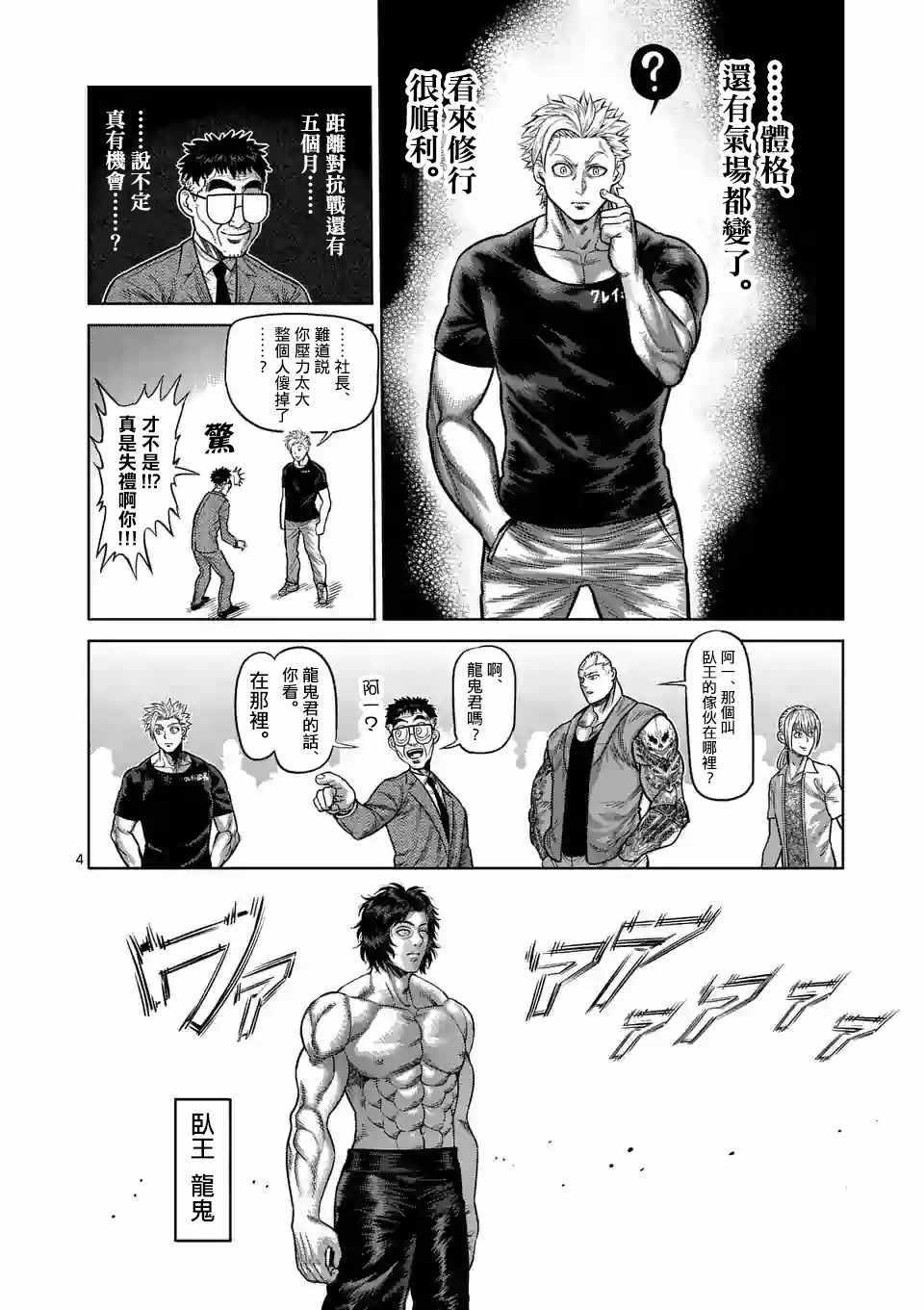 《拳愿奥米伽》漫画最新章节第20话免费下拉式在线观看章节第【4】张图片