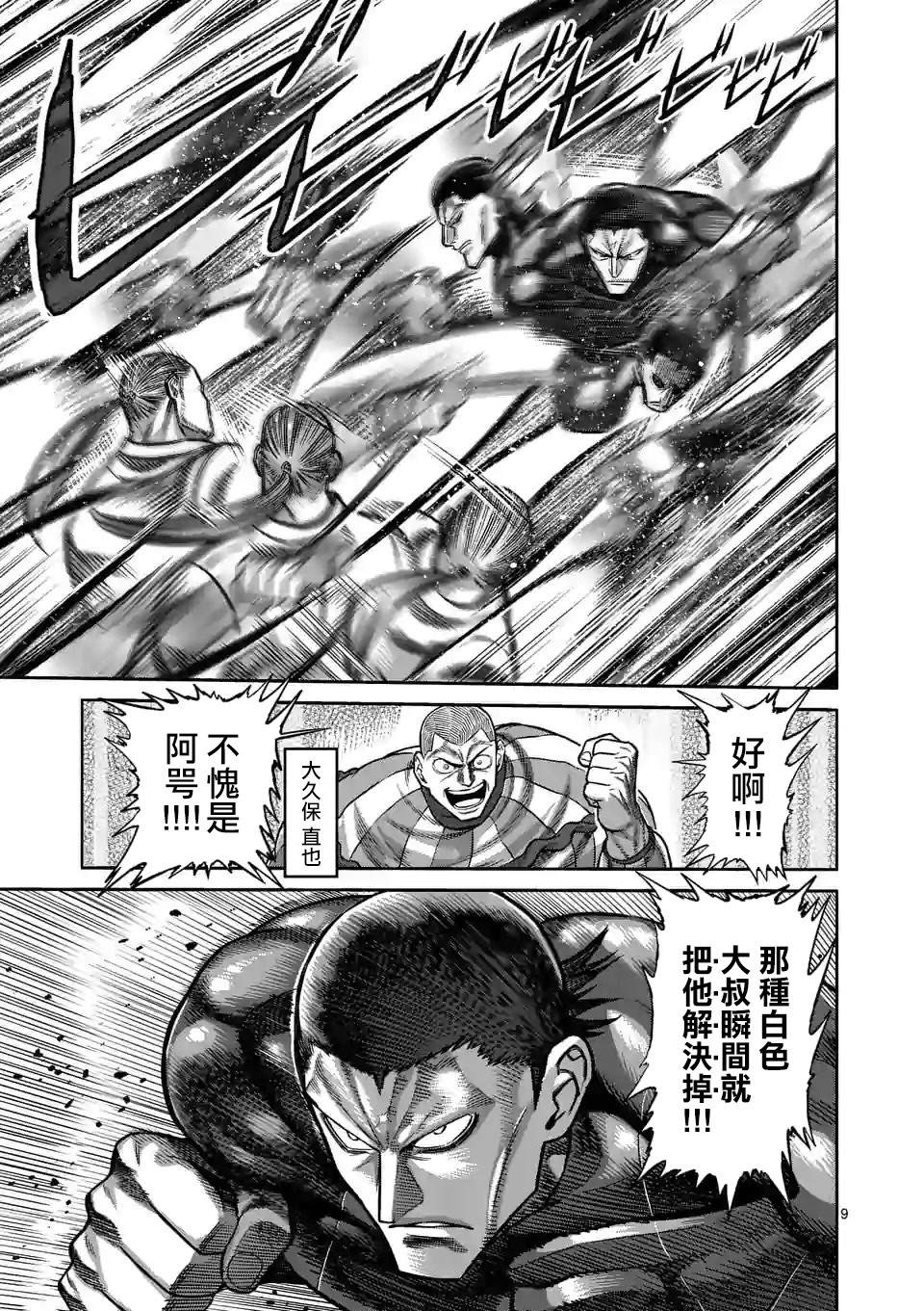 《拳愿奥米伽》漫画最新章节第89话 来自地狱的使者免费下拉式在线观看章节第【9】张图片