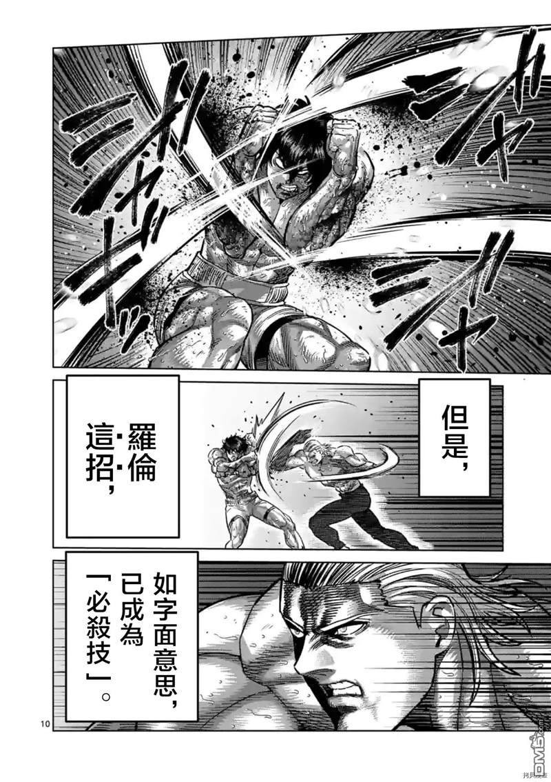 《拳愿奥米伽》漫画最新章节第136话免费下拉式在线观看章节第【10】张图片