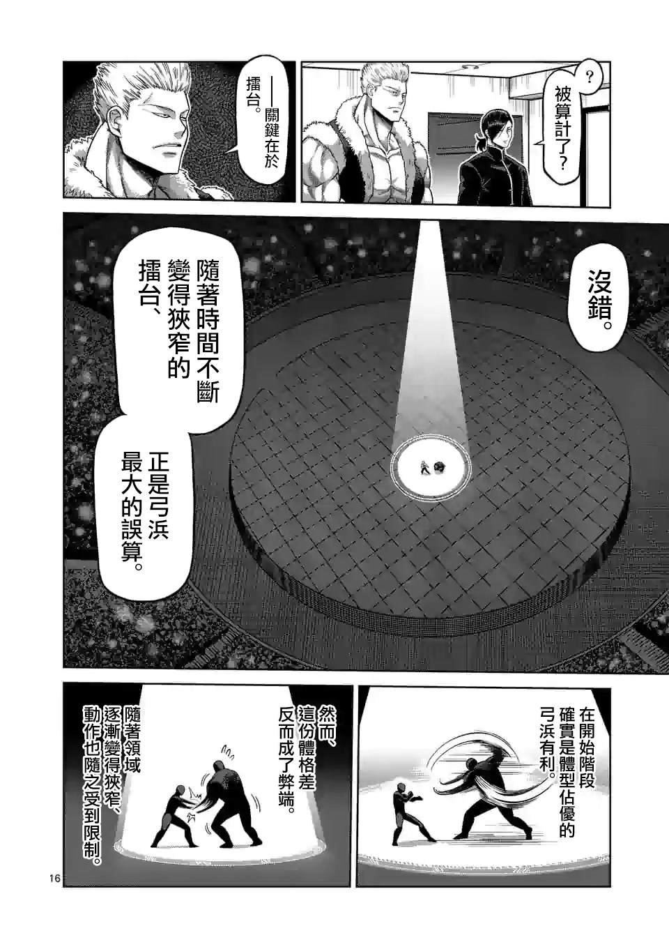 《拳愿奥米伽》漫画最新章节第79话 被算计了免费下拉式在线观看章节第【16】张图片