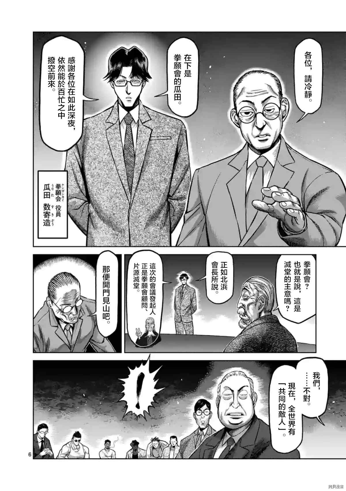 《拳愿奥米伽》漫画最新章节第151话免费下拉式在线观看章节第【7】张图片