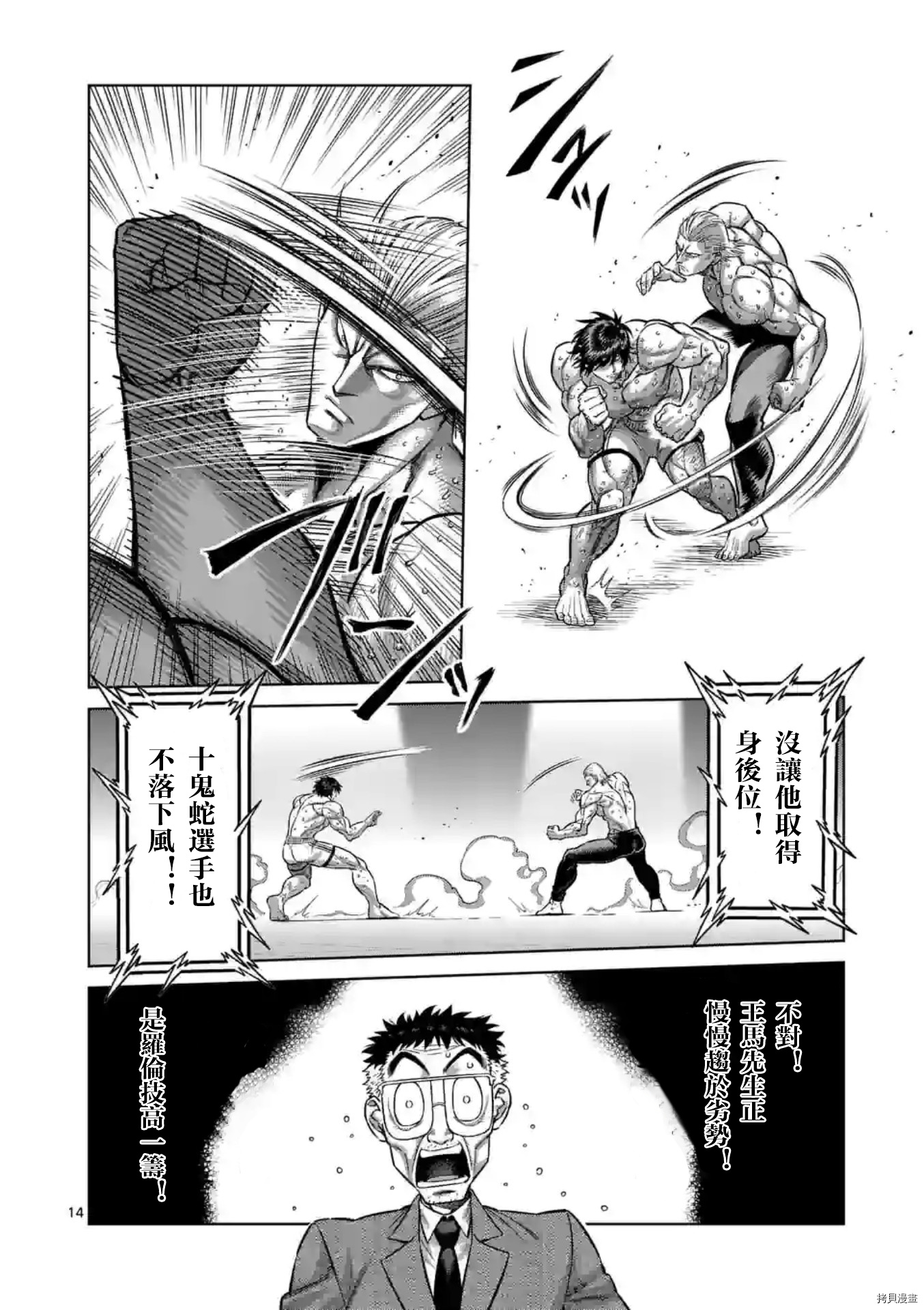 《拳愿奥米伽》漫画最新章节第134话免费下拉式在线观看章节第【14】张图片