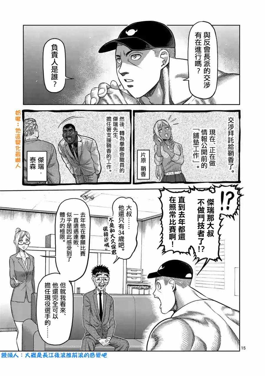 《拳愿奥米伽》漫画最新章节第16话免费下拉式在线观看章节第【15】张图片