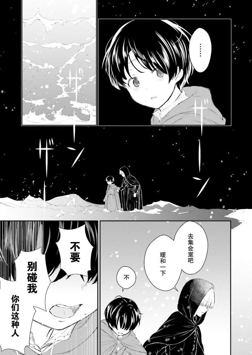 《血与少女~修道院的吸血鬼们~》漫画最新章节第5话免费下拉式在线观看章节第【28】张图片