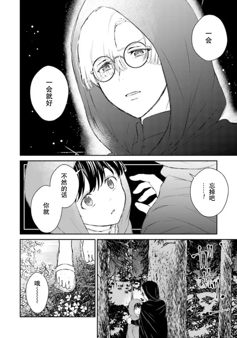 《血与少女~修道院的吸血鬼们~》漫画最新章节第2话免费下拉式在线观看章节第【50】张图片