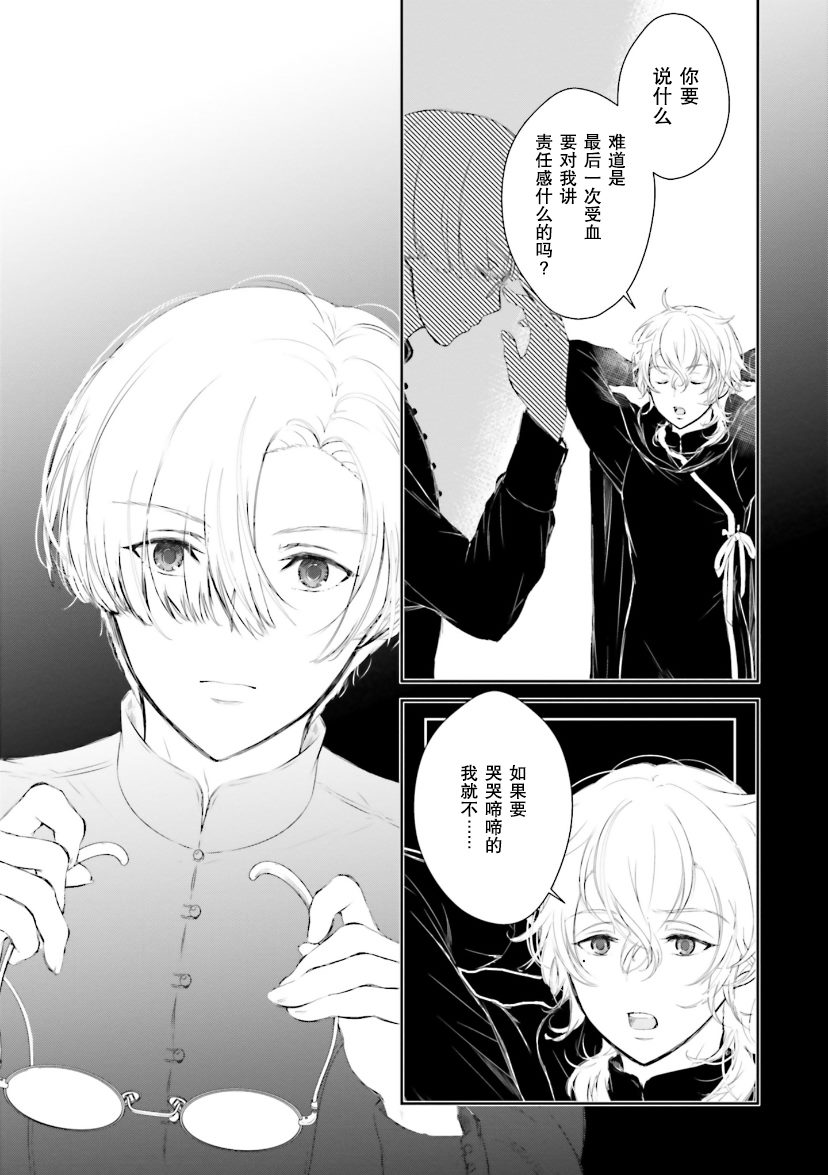 《血与少女~修道院的吸血鬼们~》漫画最新章节第5话免费下拉式在线观看章节第【63】张图片