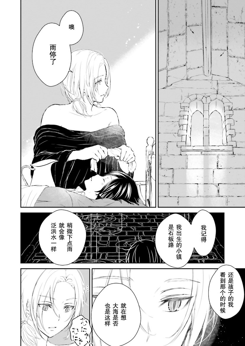 《血与少女~修道院的吸血鬼们~》漫画最新章节第4话免费下拉式在线观看章节第【29】张图片