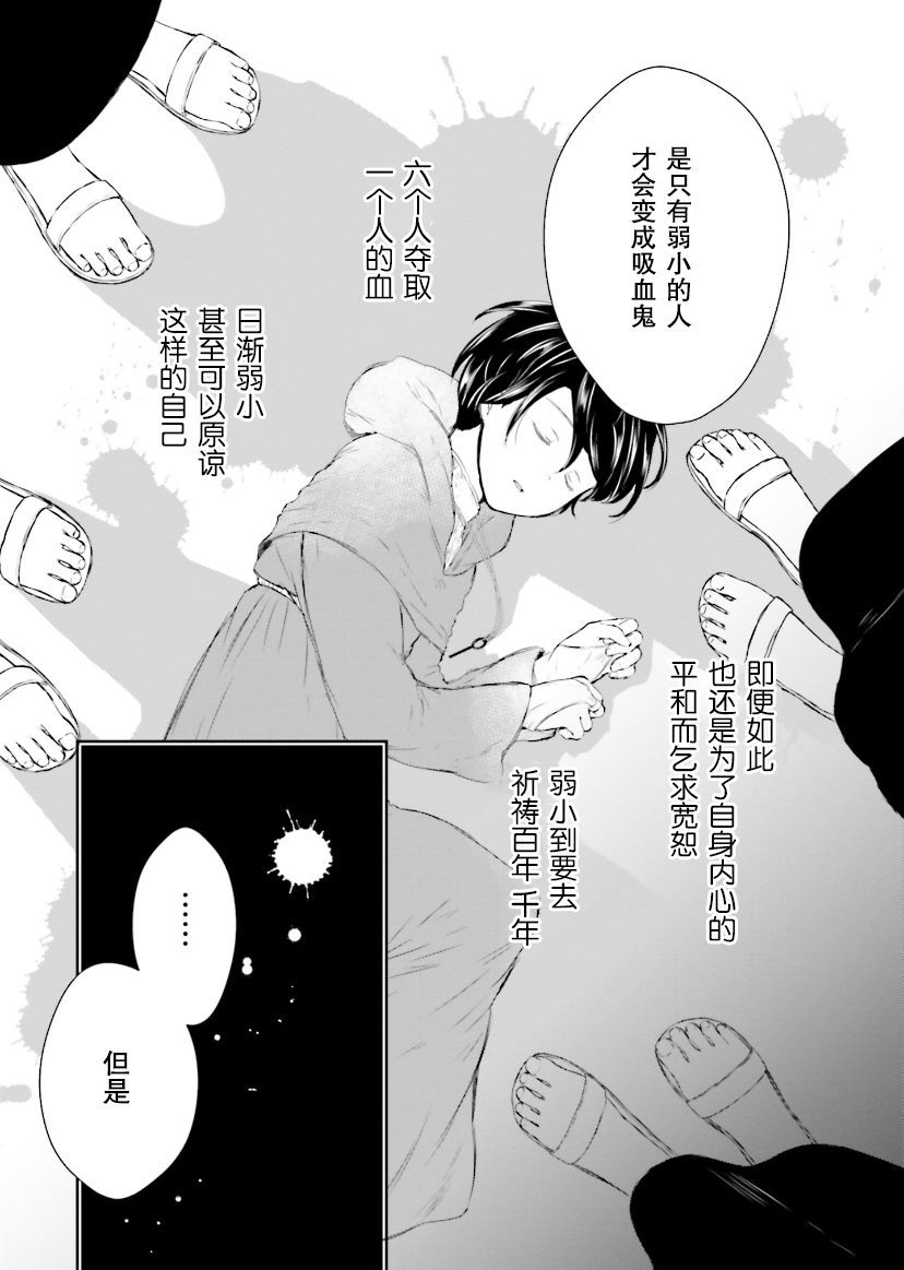 《血与少女~修道院的吸血鬼们~》漫画最新章节第5话免费下拉式在线观看章节第【44】张图片