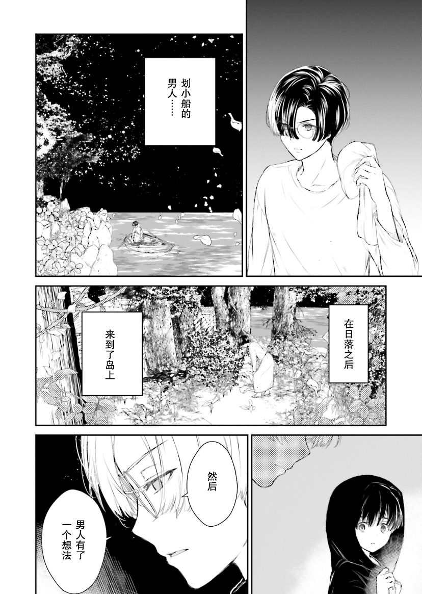 《血与少女~修道院的吸血鬼们~》漫画最新章节第5话免费下拉式在线观看章节第【35】张图片