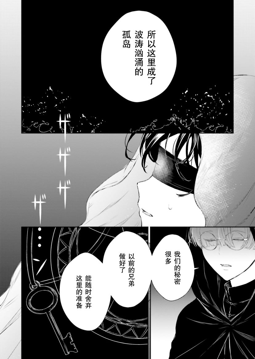 《血与少女~修道院的吸血鬼们~》漫画最新章节第5话免费下拉式在线观看章节第【70】张图片