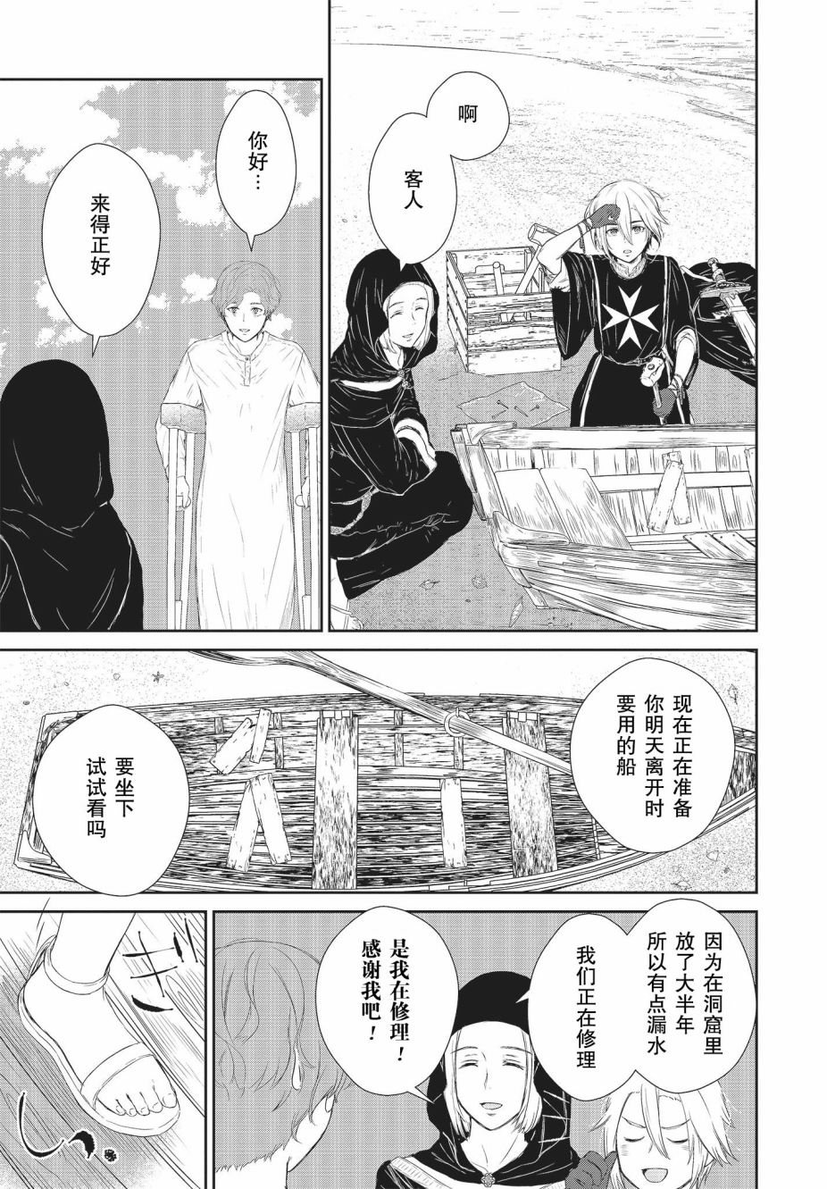 《血与少女~修道院的吸血鬼们~》漫画最新章节第1.2话免费下拉式在线观看章节第【17】张图片