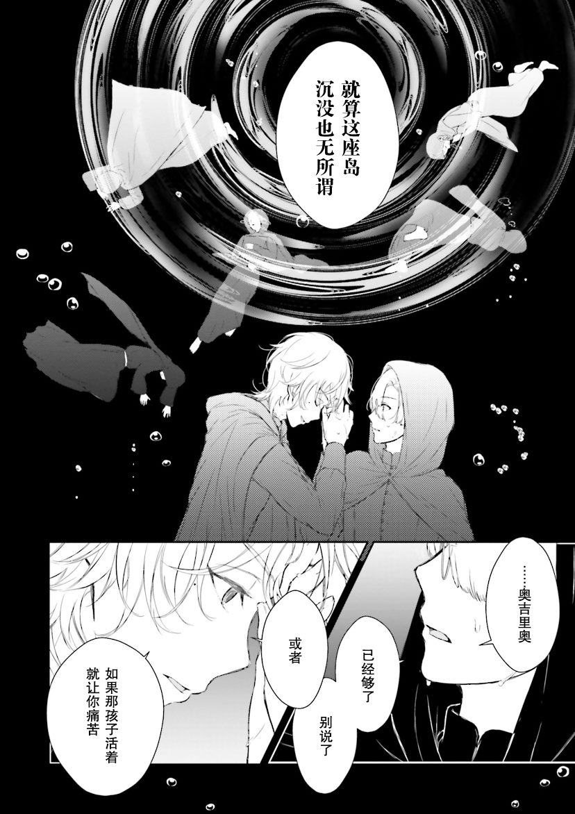 《血与少女~修道院的吸血鬼们~》漫画最新章节第4话免费下拉式在线观看章节第【4】张图片