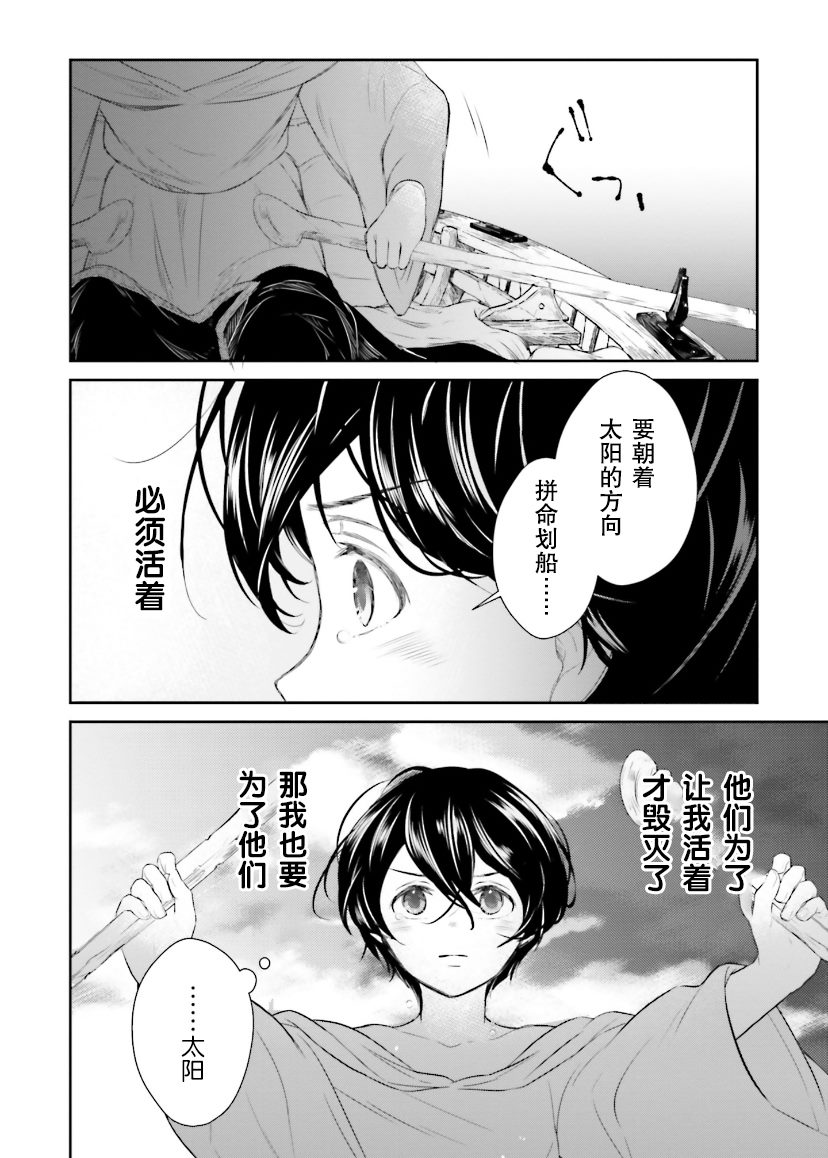 《血与少女~修道院的吸血鬼们~》漫画最新章节第5话免费下拉式在线观看章节第【93】张图片