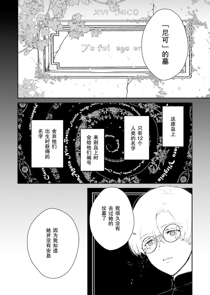 《血与少女~修道院的吸血鬼们~》漫画最新章节第5话免费下拉式在线观看章节第【33】张图片