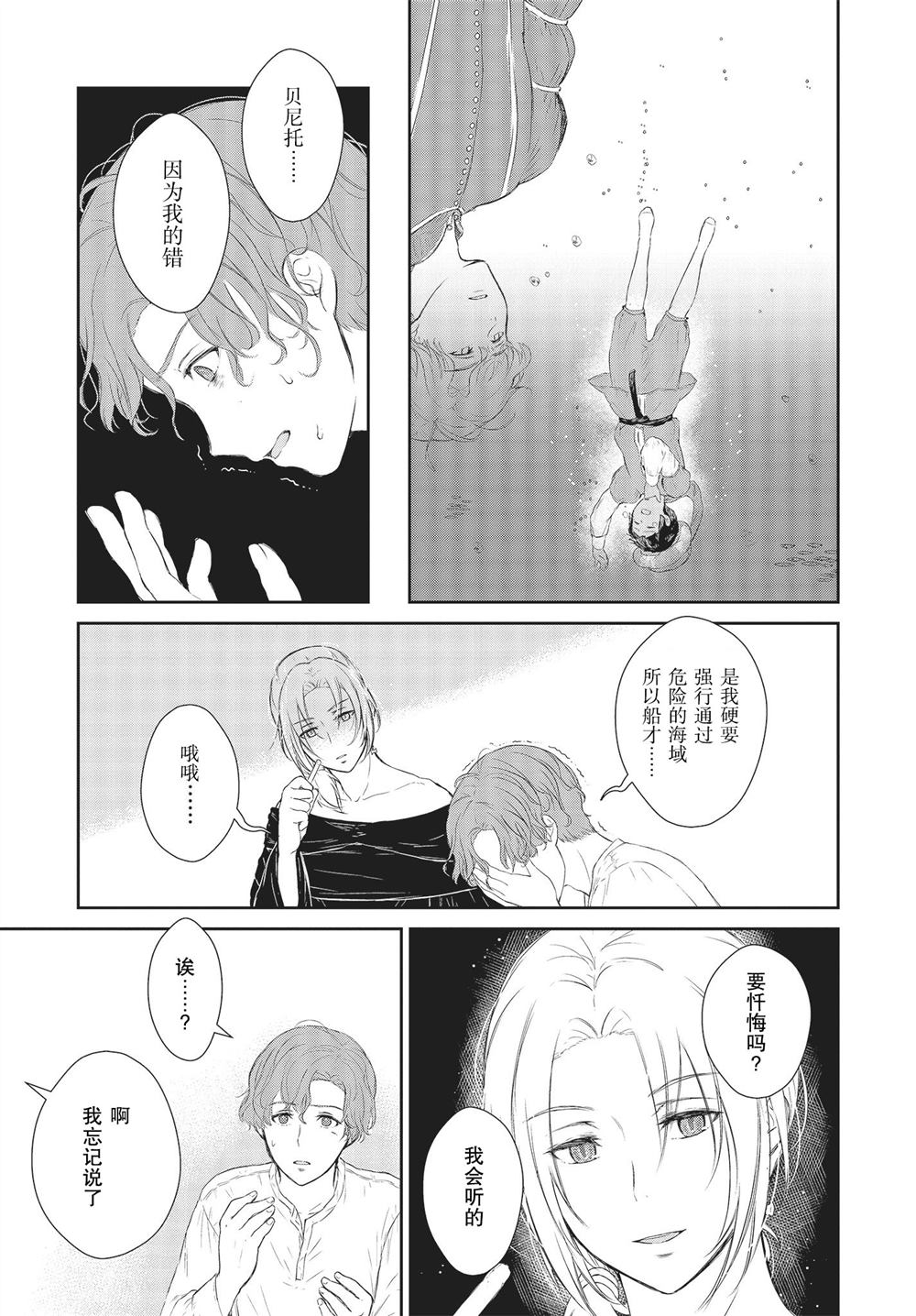 《血与少女~修道院的吸血鬼们~》漫画最新章节第1话免费下拉式在线观看章节第【12】张图片