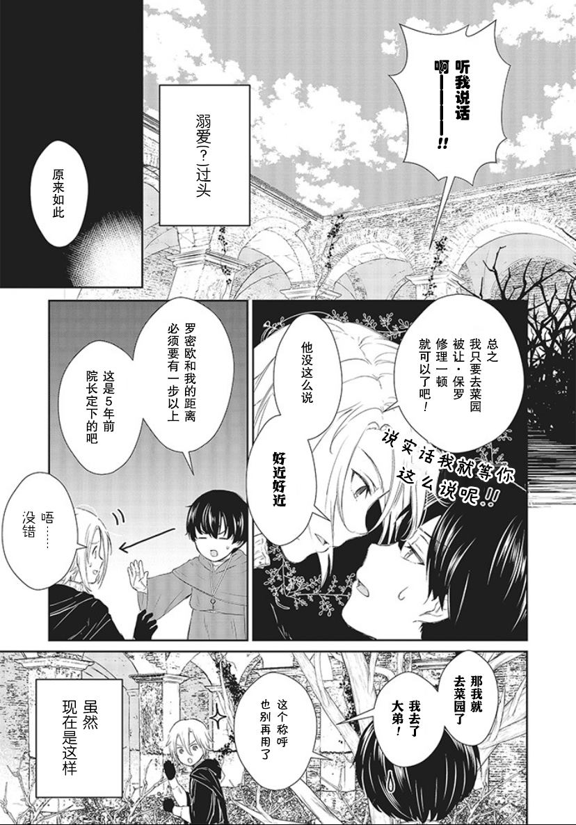 《血与少女~修道院的吸血鬼们~》漫画最新章节第2话免费下拉式在线观看章节第【17】张图片