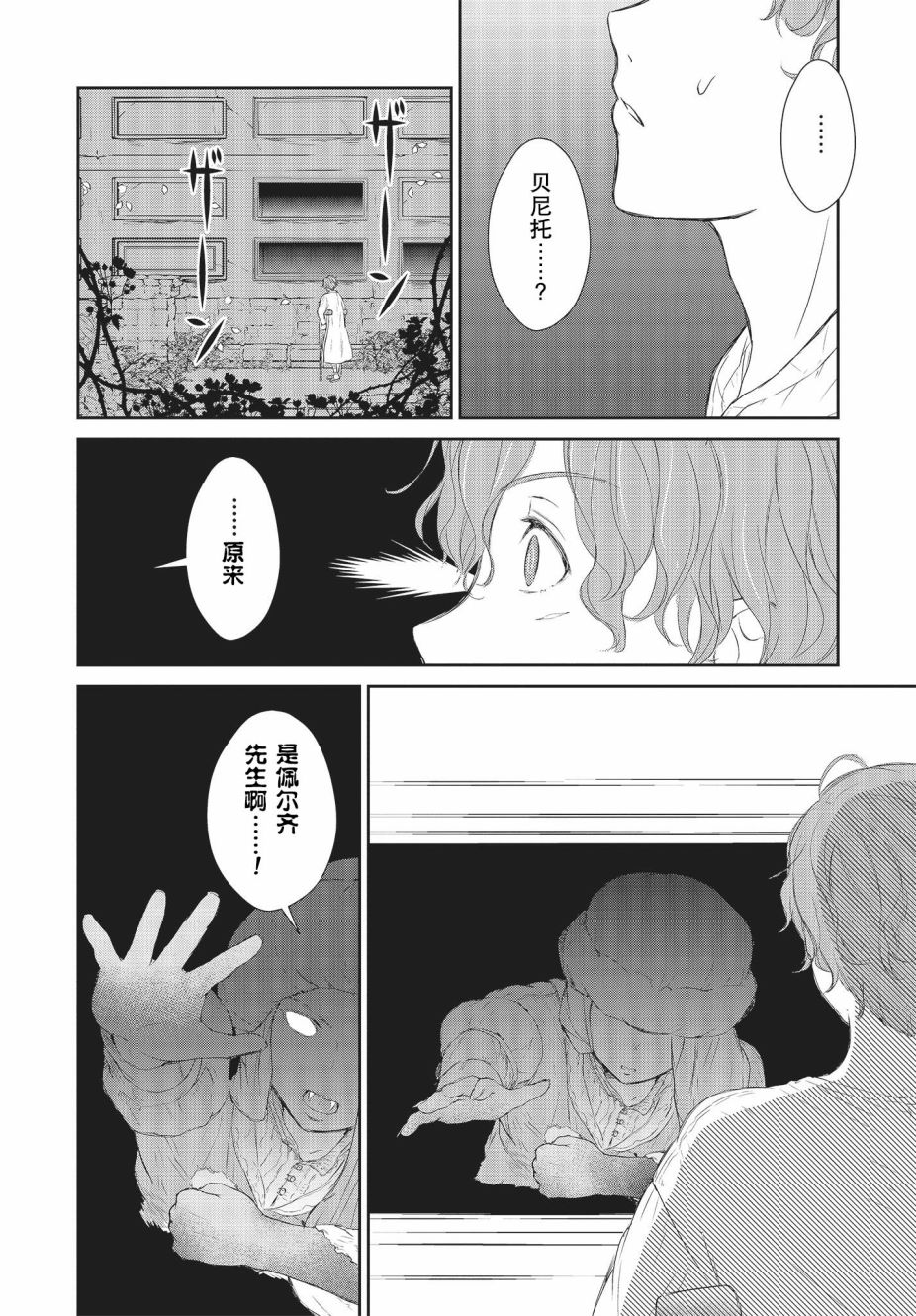 《血与少女~修道院的吸血鬼们~》漫画最新章节第1.2话免费下拉式在线观看章节第【8】张图片