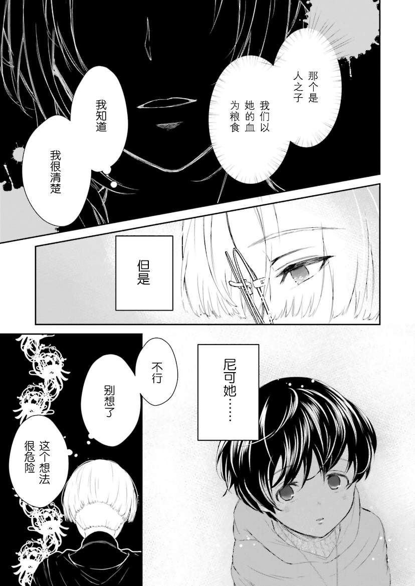 《血与少女~修道院的吸血鬼们~》漫画最新章节第3话免费下拉式在线观看章节第【22】张图片