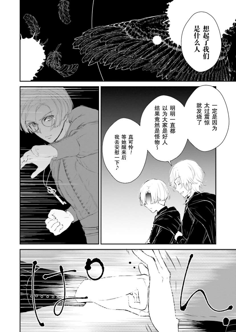 《血与少女~修道院的吸血鬼们~》漫画最新章节第3话免费下拉式在线观看章节第【25】张图片